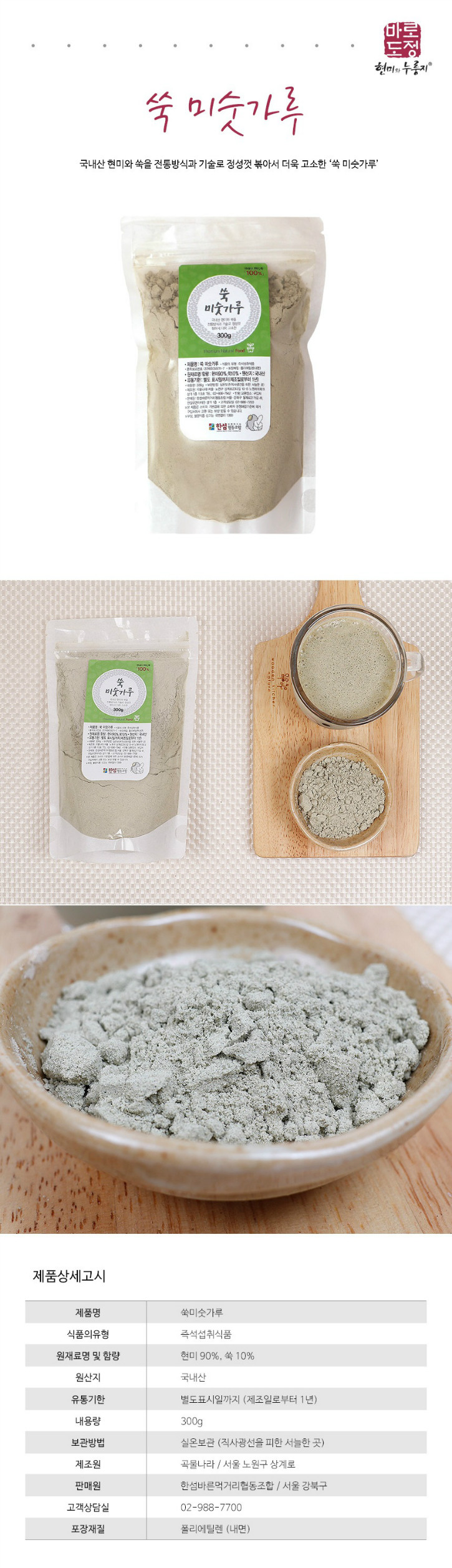 곡류가공품_쑥미숫가루.jpg